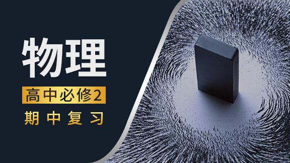 高中物理必修2期中复习课