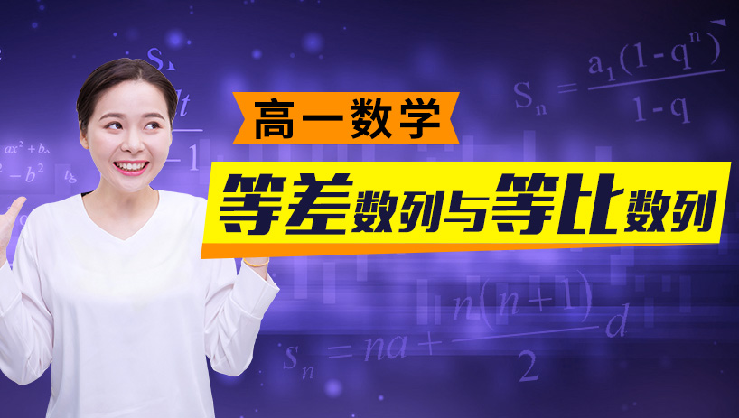 高一数学-等差数列与等比数列
