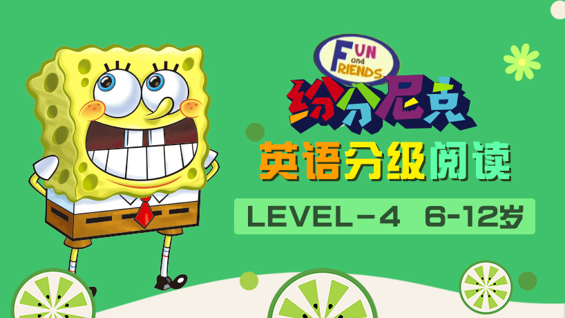 纷分尼克英语分级阅读Level－4