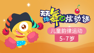 儿童韵律舞蹈(融合)