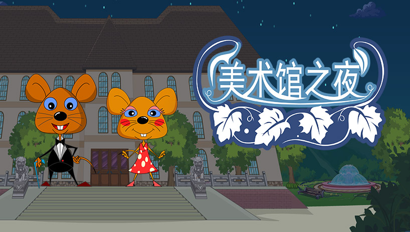 美术馆之夜近代中国上