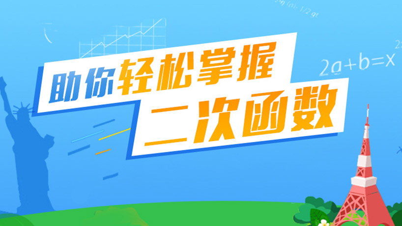 九年级数学-二次函数
