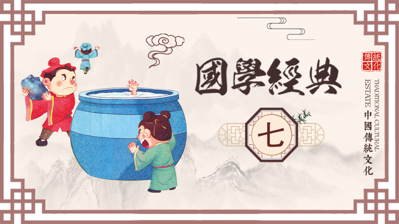 国学经典读本（七）