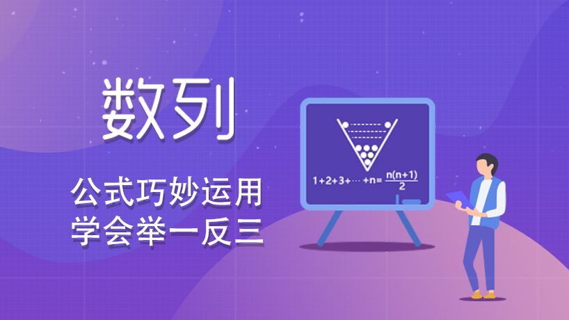 高三数学-数列