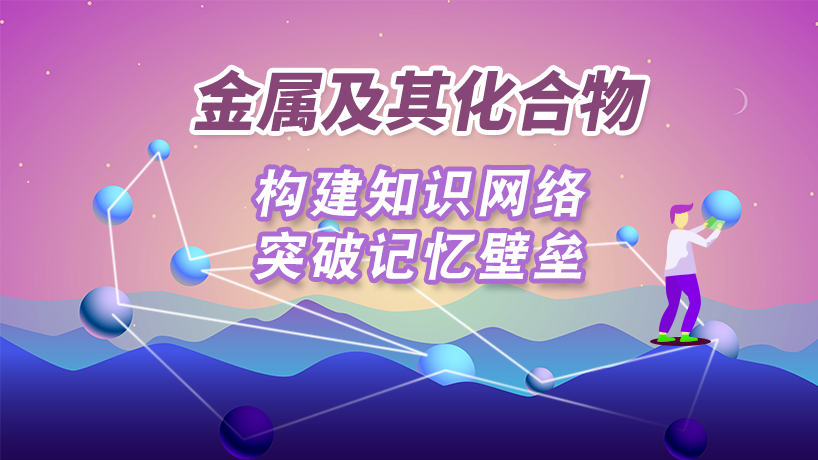高一化学-金属及其化合物