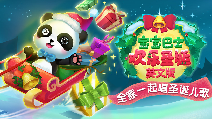 宝宝巴士欢乐圣诞英文版