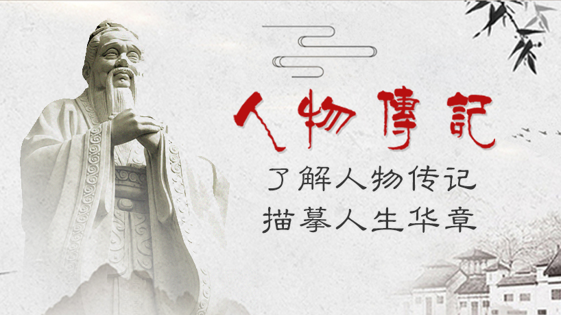 人物传记-八年级语文
