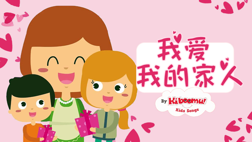 我爱我家
