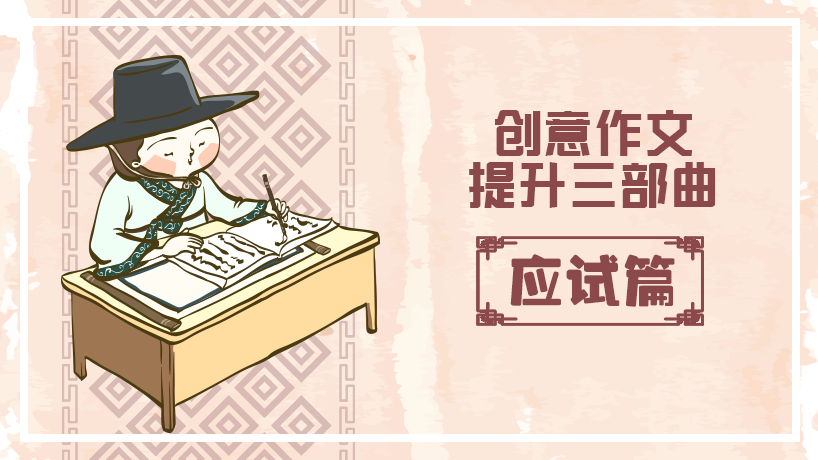 初中作文提升三部曲-应试篇