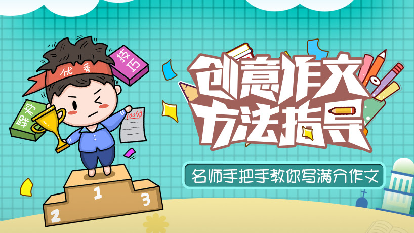 初中作文方法指导-李子源