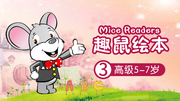培生朗文自然拼读绘本大班