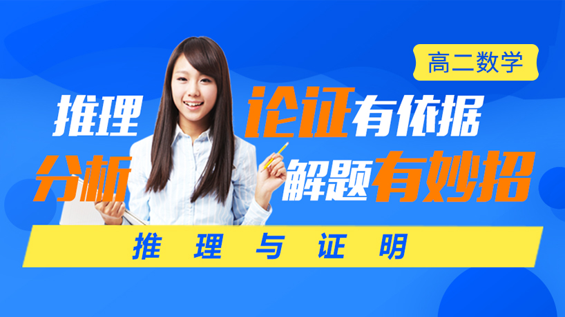 高二数学-推理与证明