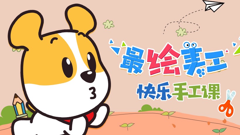 最绘美工