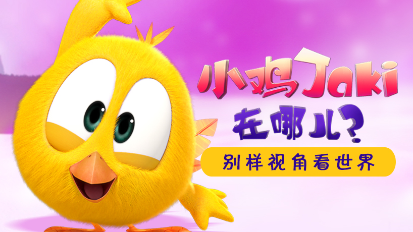 小鸡jaki在哪儿