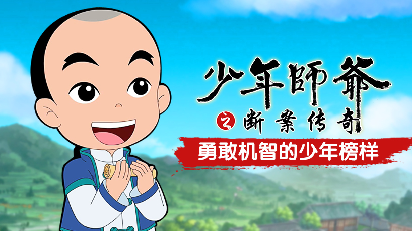 少年师爷之断案传奇