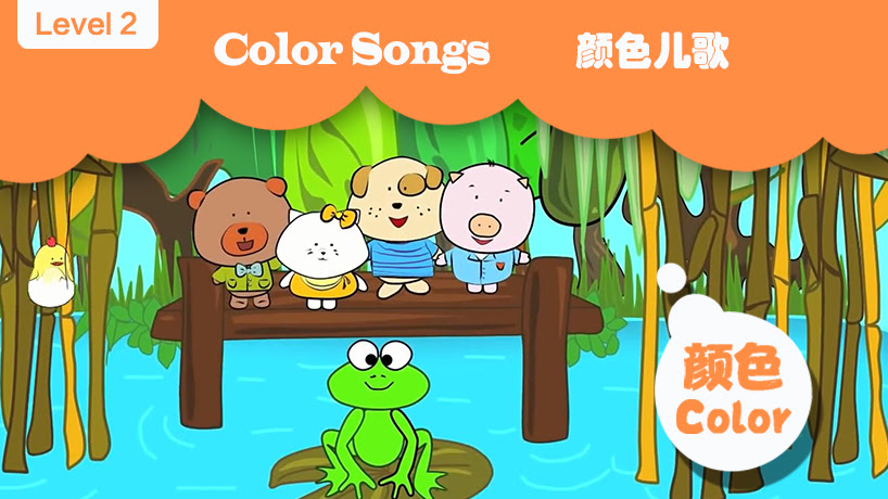 颜色基础认知  儿歌 