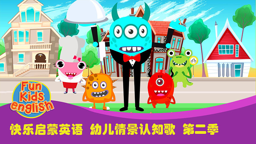 快乐英语情景认知第二季