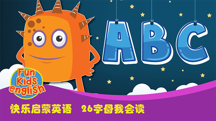 快乐英语26个字母