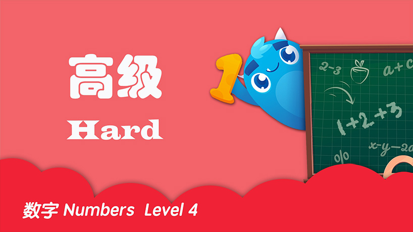 数字基础认知 高级