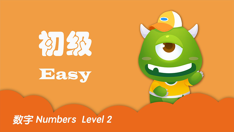 数字基础认知 初级