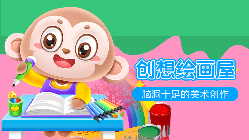 创想绘画屋