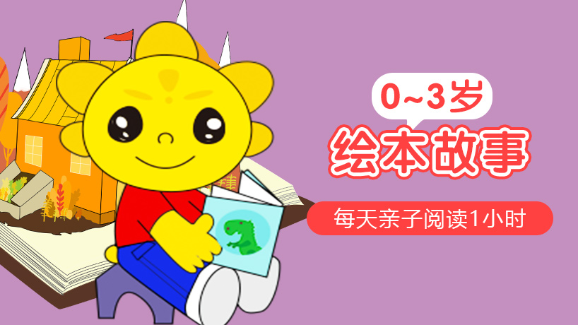 米卡绘本故事