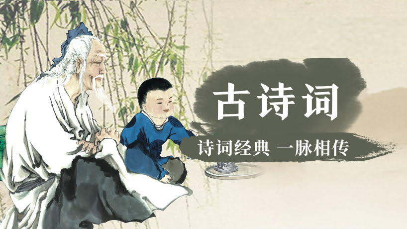 古诗词