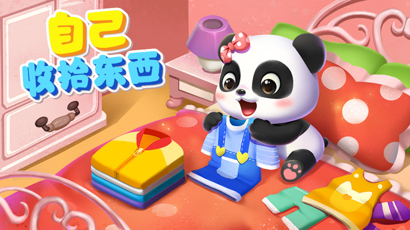 自己收拾东西