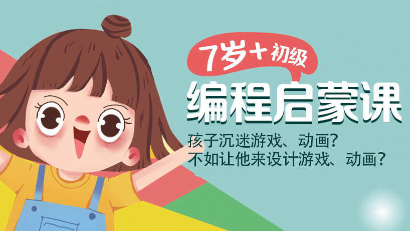 Scratch初级编程