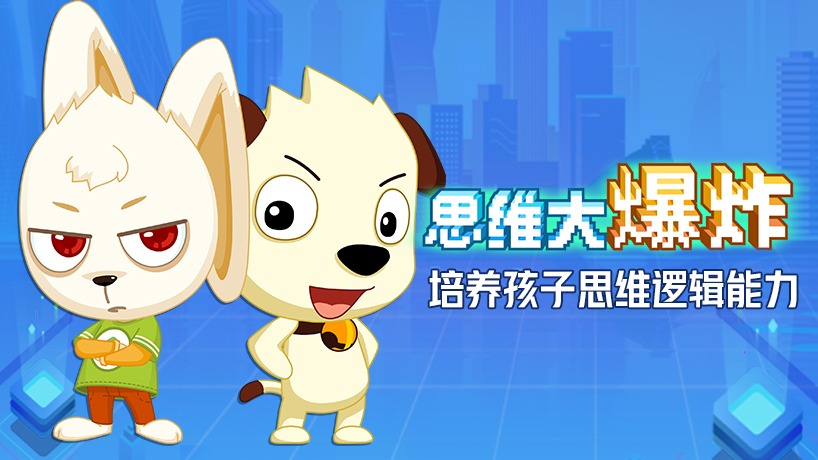 逻辑思维提升篇