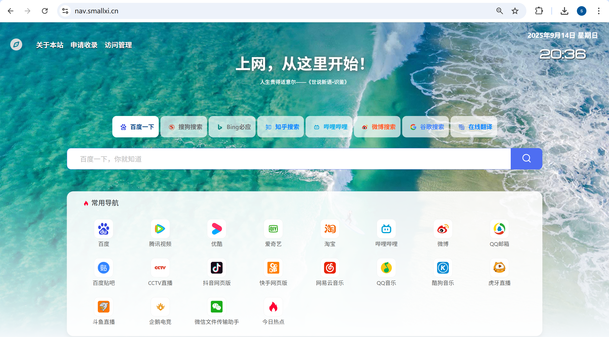别再用浏览器默认页了！自己搭一个无广告、超高效的私人导航站！六零导航页（LyLme Spage）宝塔部署教程