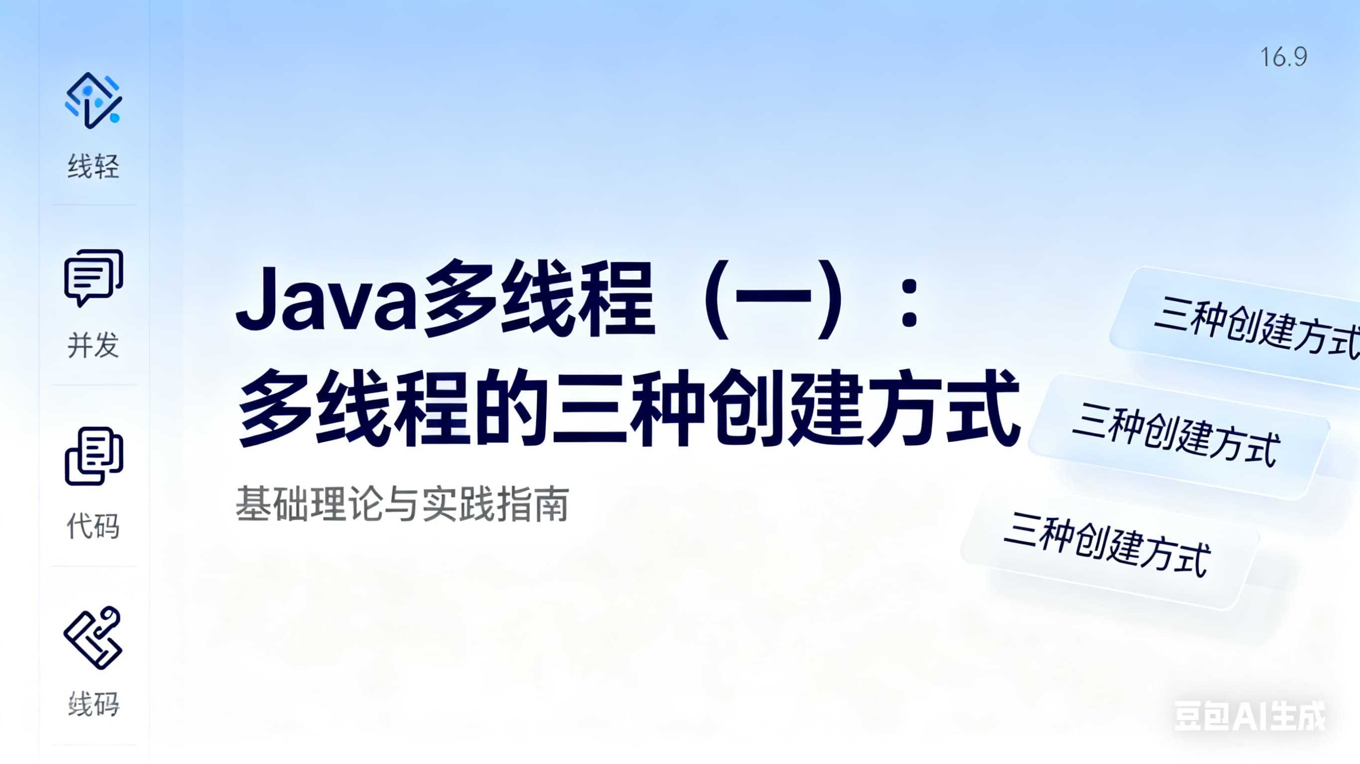 Java多线程（一）：多线程的三种创建方式