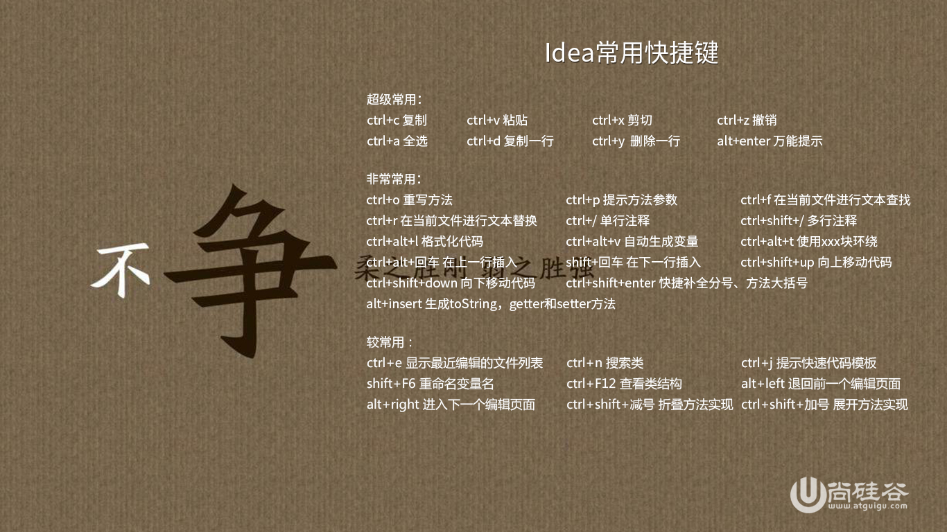 IDEA 常用快捷键