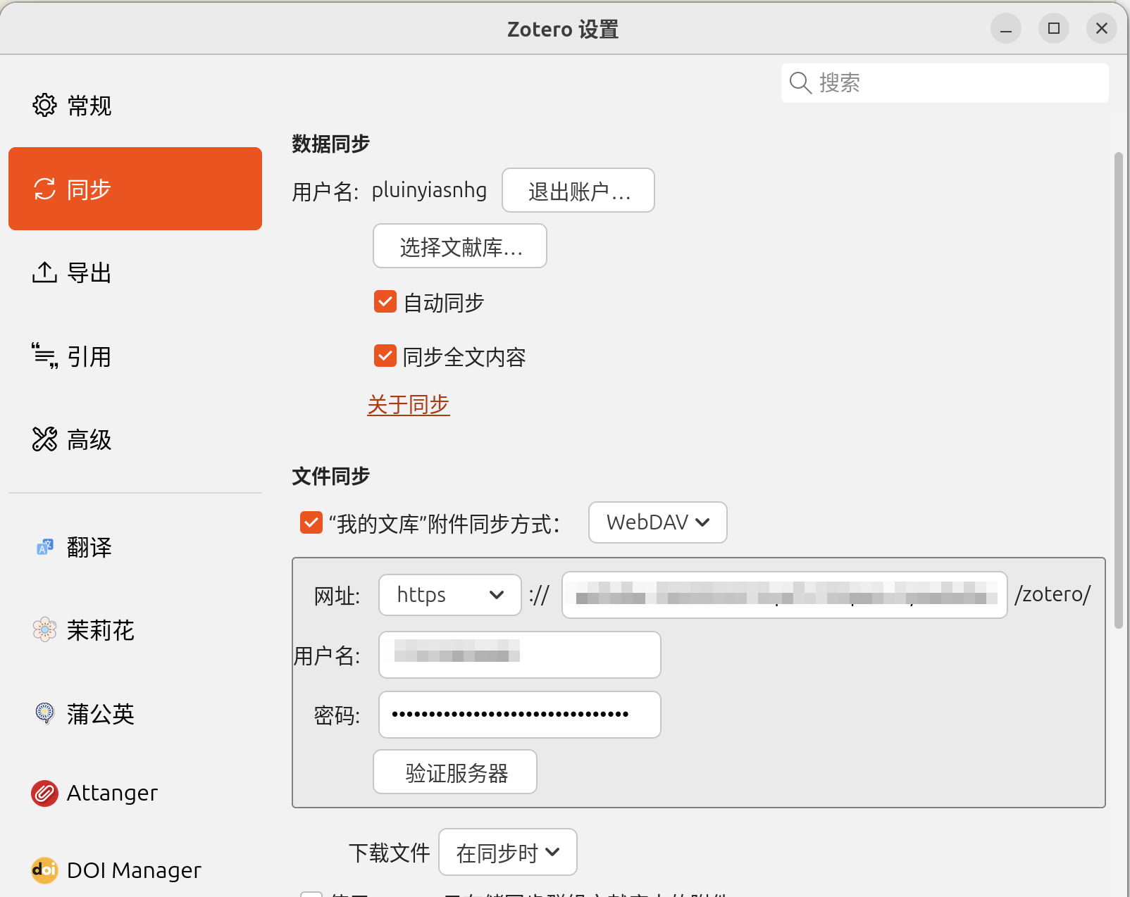 Zotero 同步