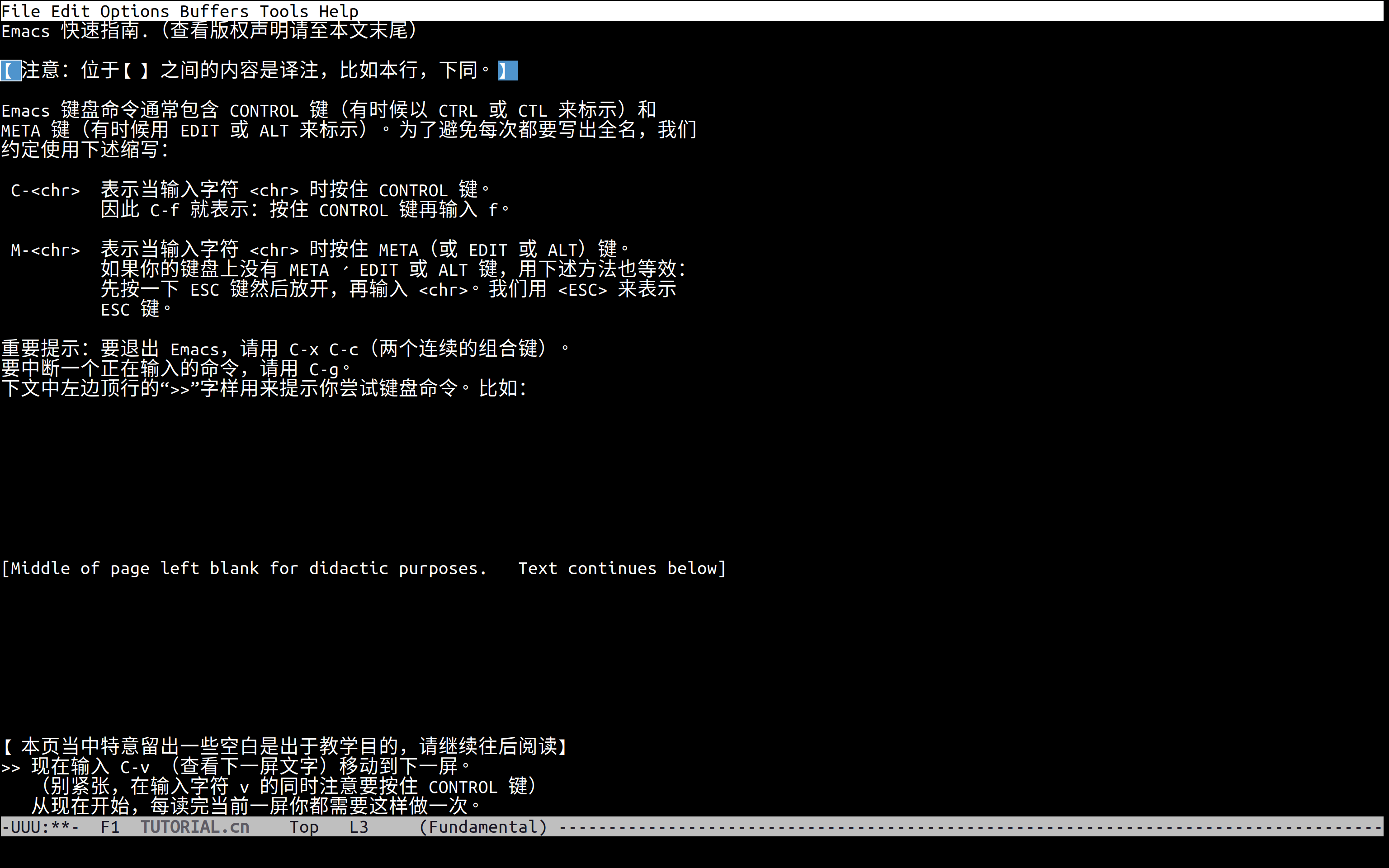 Emacs 快速指南