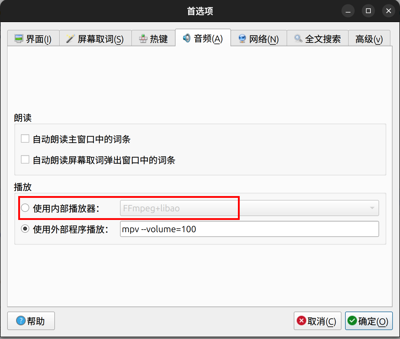 默认播放器 FFmpeg + libao