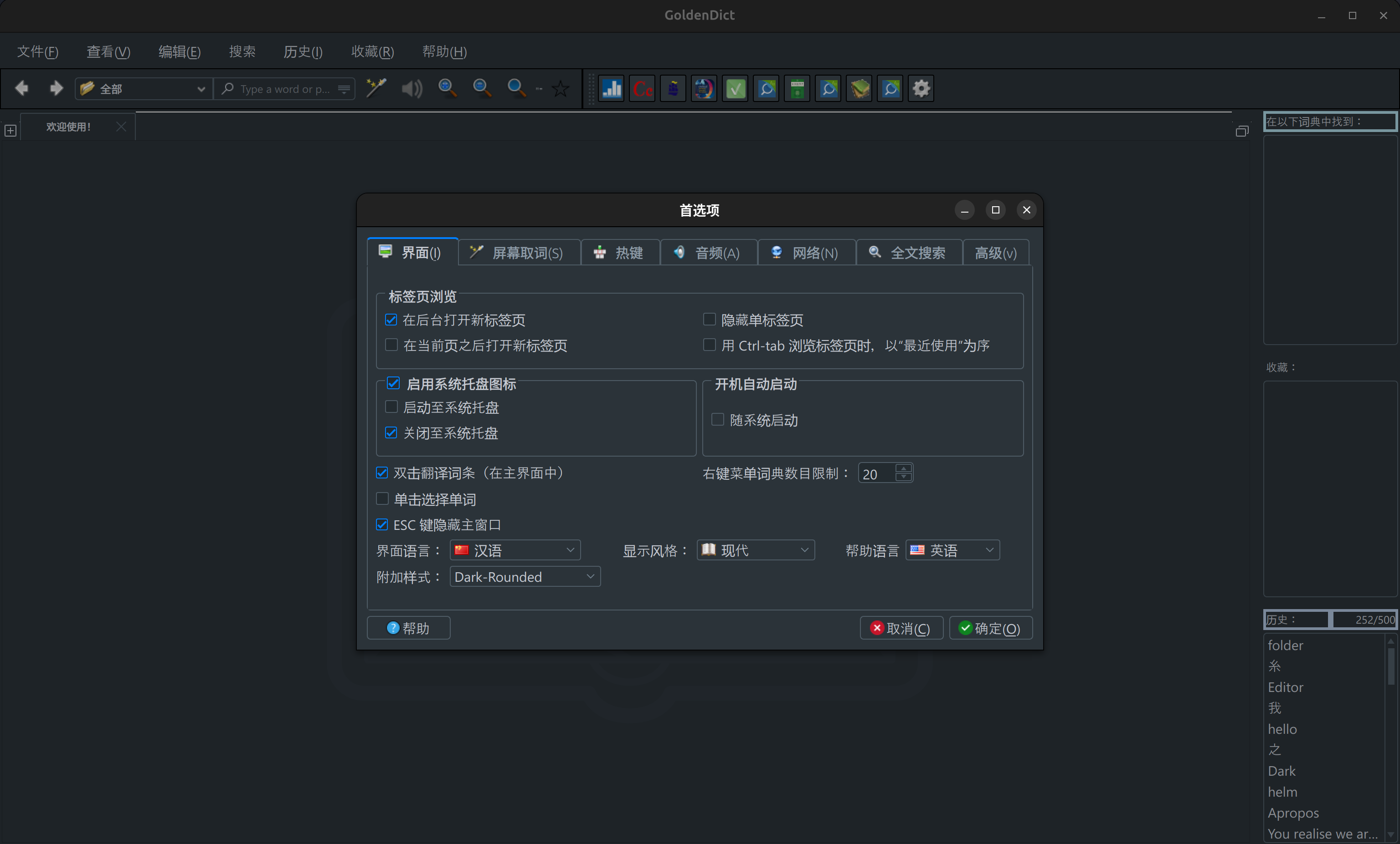 Goldendict Dark-Rounded 主题