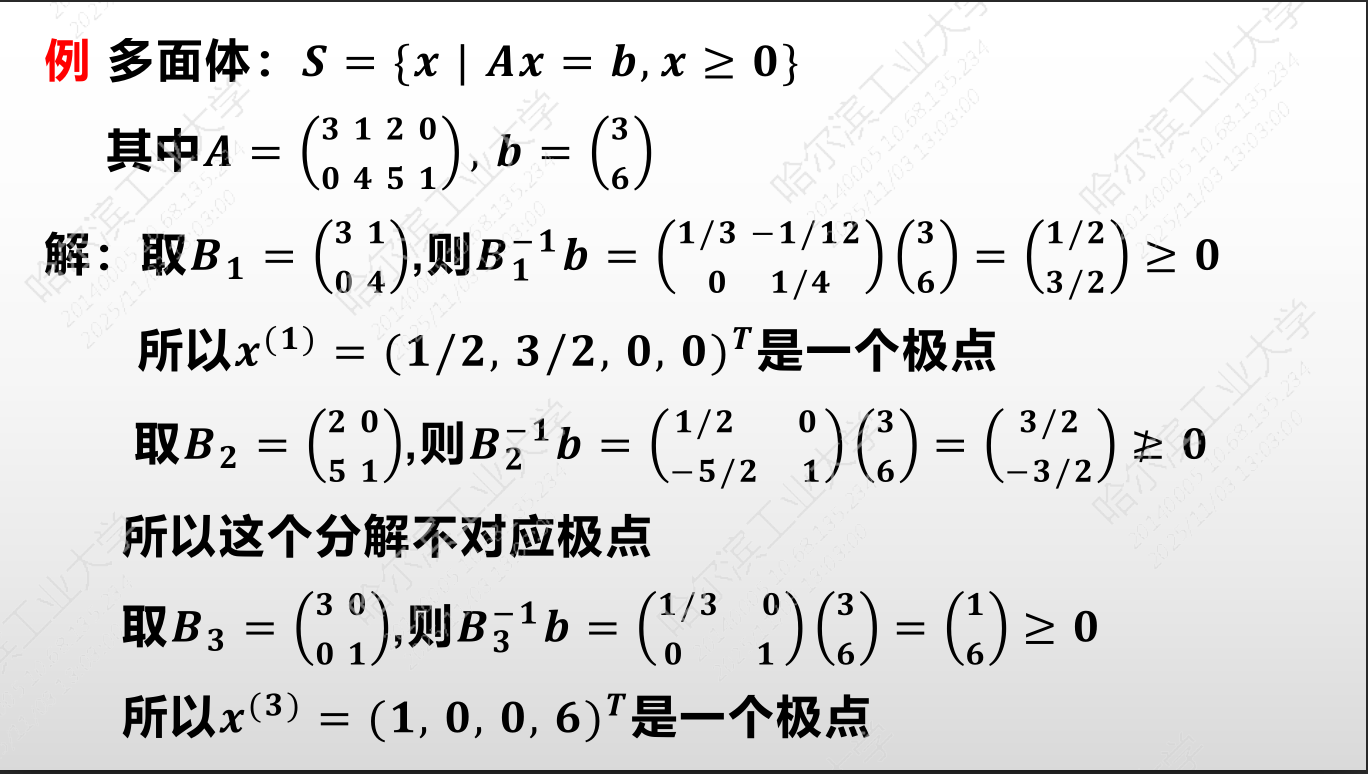 从6个可能的点中求极点，课件里只判断了3个点