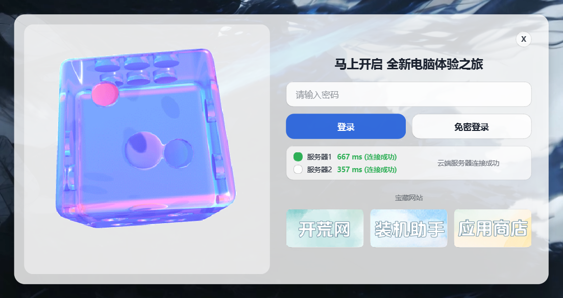 软件界面截图 2