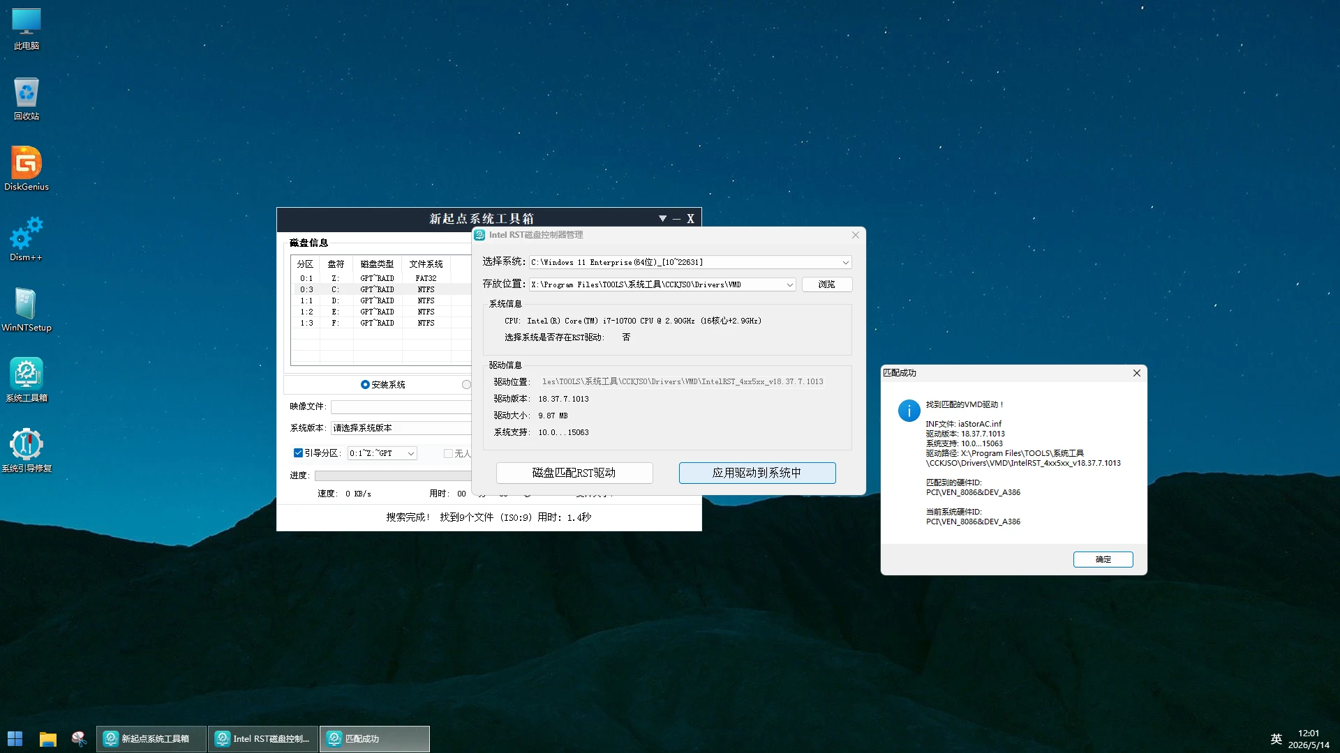图片[4]-最全驱动 DriverPE Win11 23H2 维护版 v1.1-大海资源库