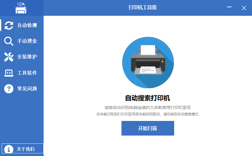 打印机驱动安装维护工具 | 打印机工具箱 v1.2.0.715 中文绿色版