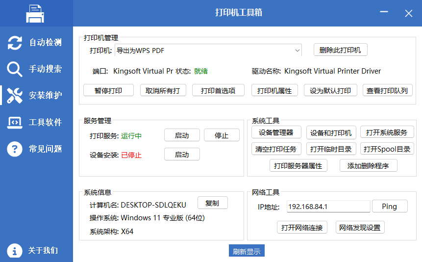 打印机驱动安装维护工具 | 打印机工具箱 v1.2.0.715 中文绿色版