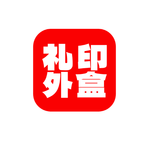 礼印外盒