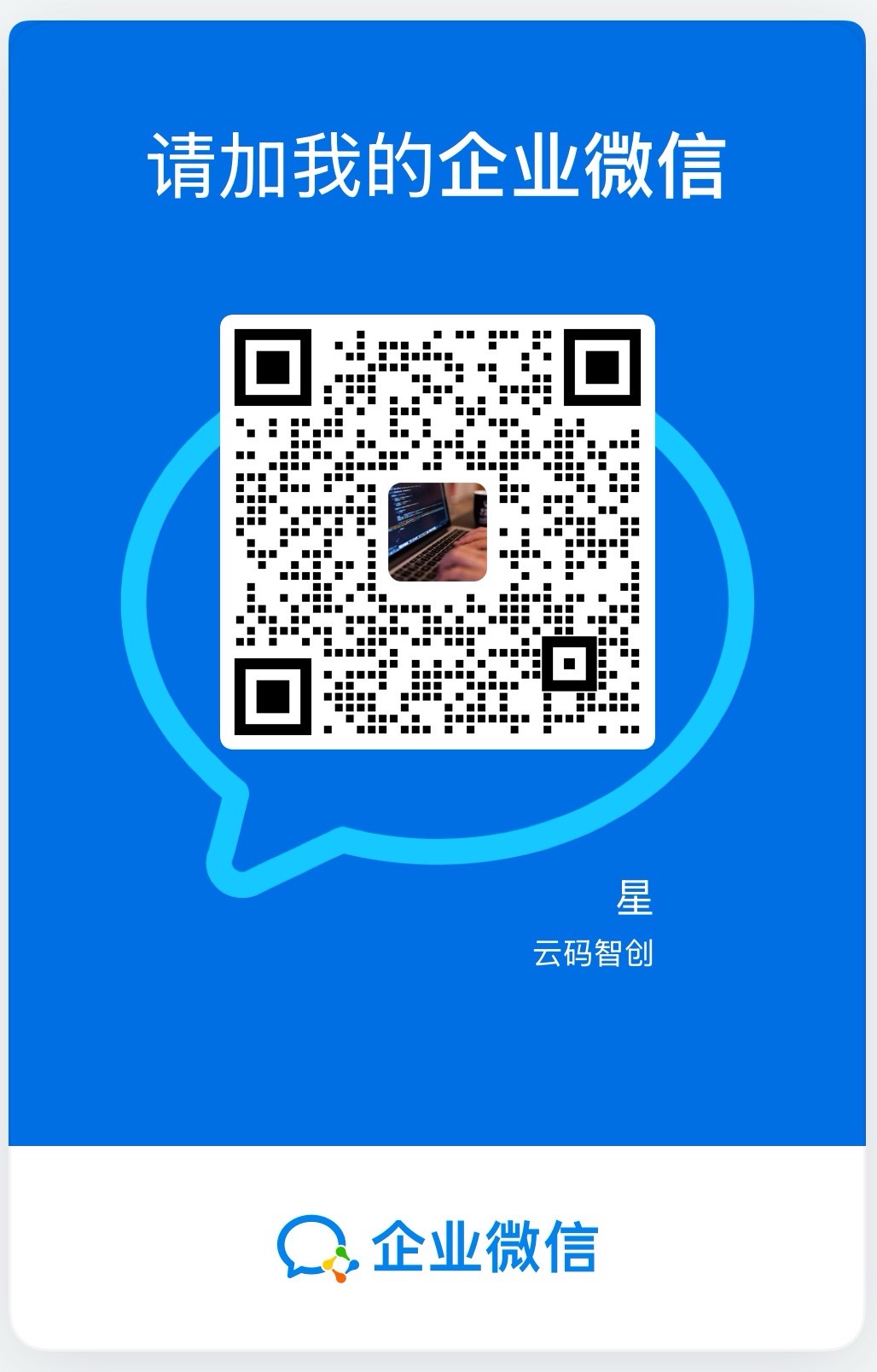 企业微信二维码
