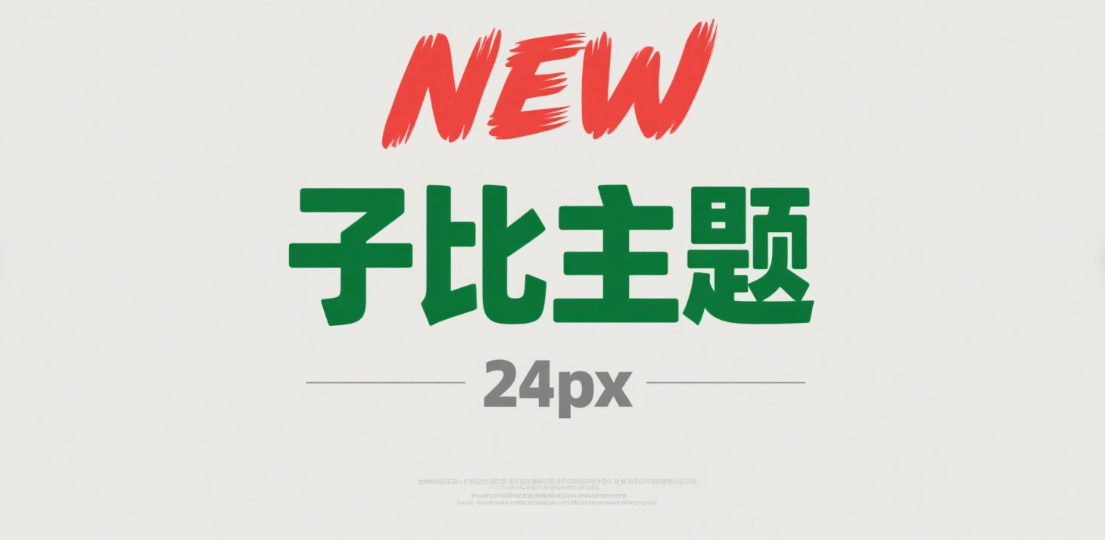 子比主题美化：NEW 居中标题样式美化方案|黑猫BLOG