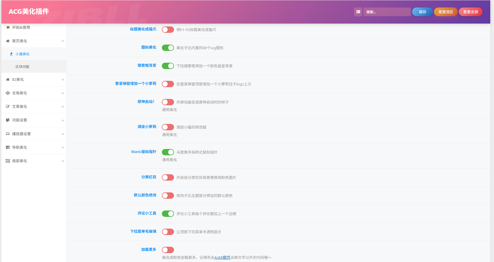 子比主题ACG开源美化插件修复版:100+萌系风格一键搞定