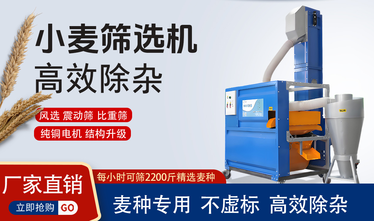 2025年上半年，领新小麦筛选机已上市