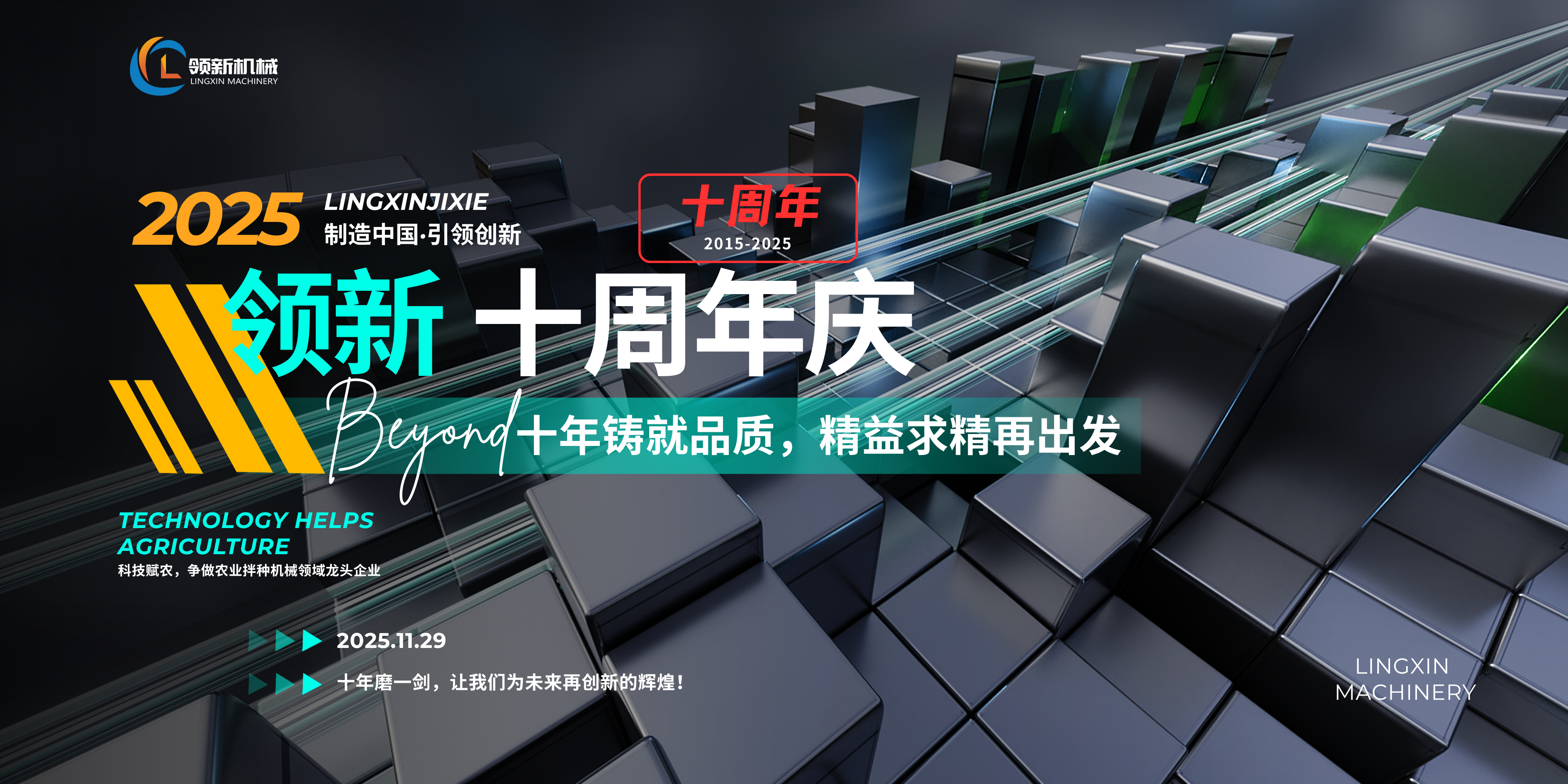 领新的2015-2025，十年发展旅程