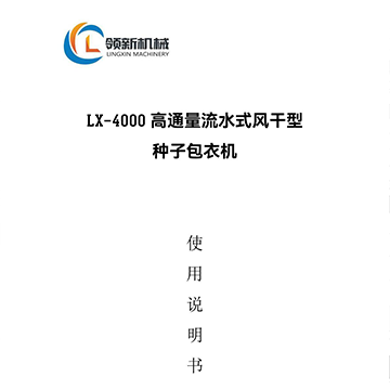 LX4000使用手册