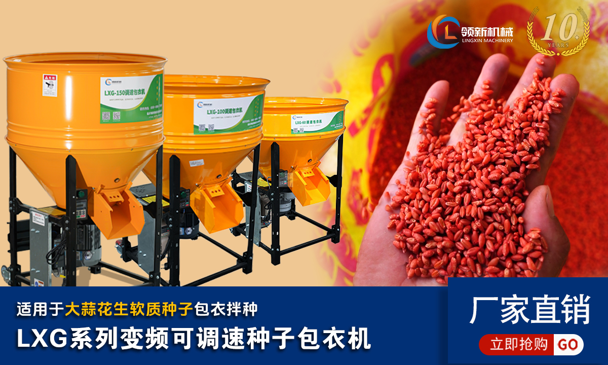 中小型拌种机热卖中